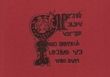 Euharistijsko slavlje prema Misalu iz 1962. i Misalu iz 2002. (7. dio)